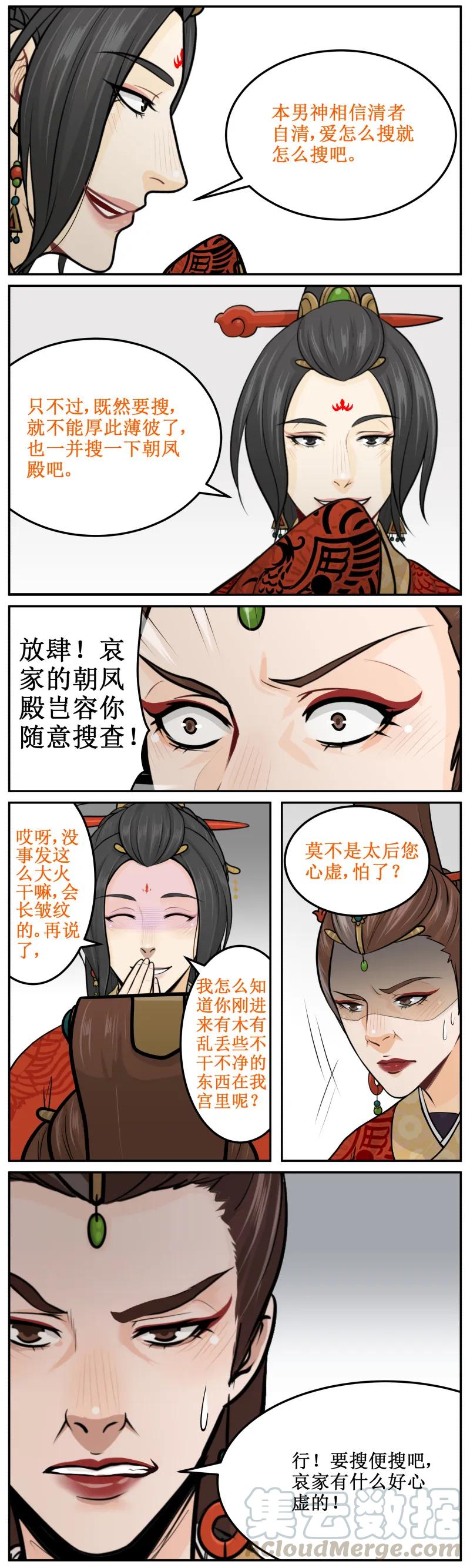 皇上别碰我 - 167 一并搜吧 - 第5张图