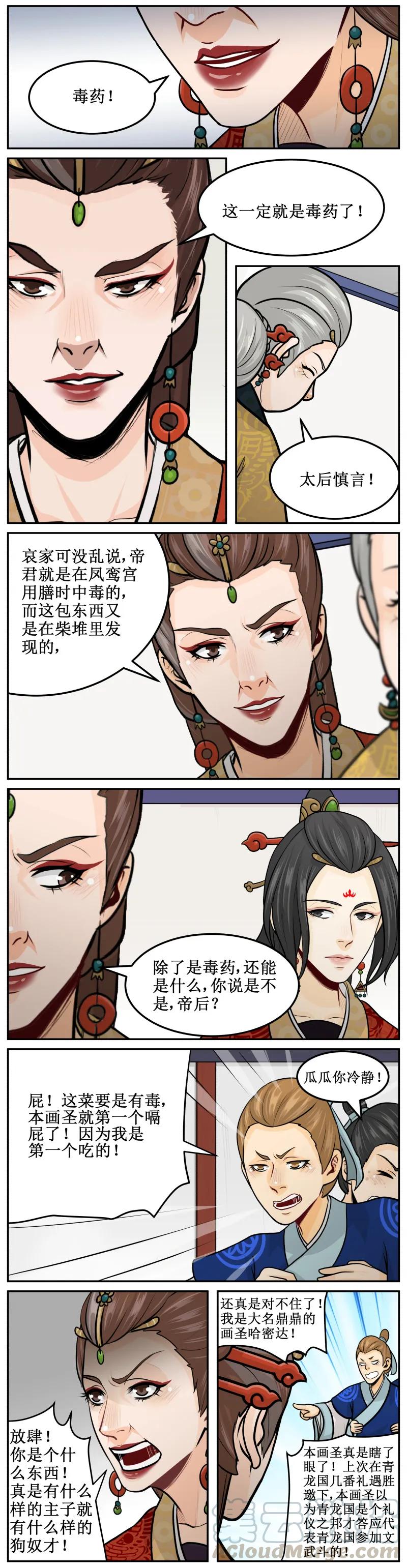 皇上别碰我 - 168 毒药 - 第3张图