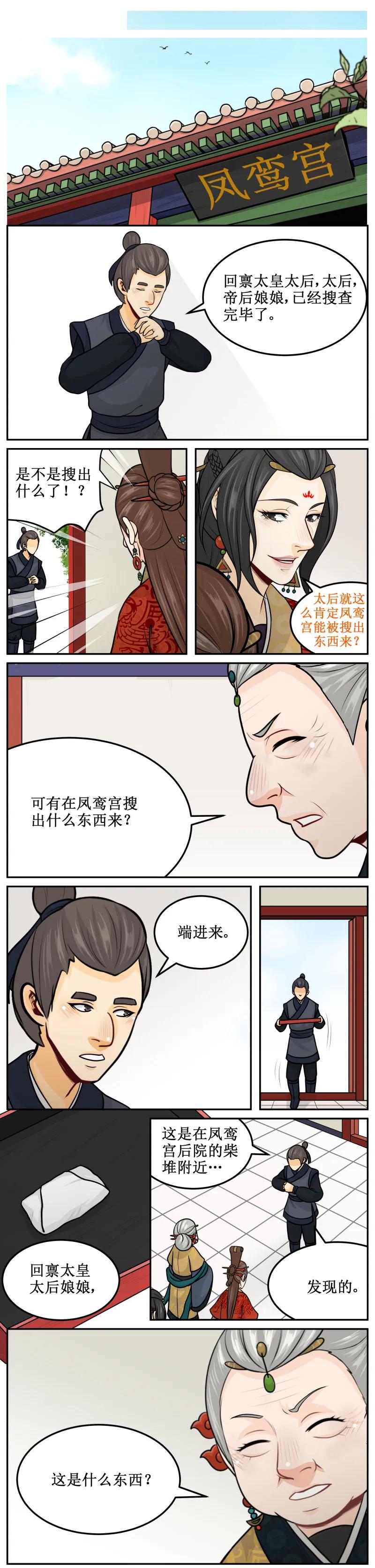 皇上别碰我 - 168 毒药 - 第2张图