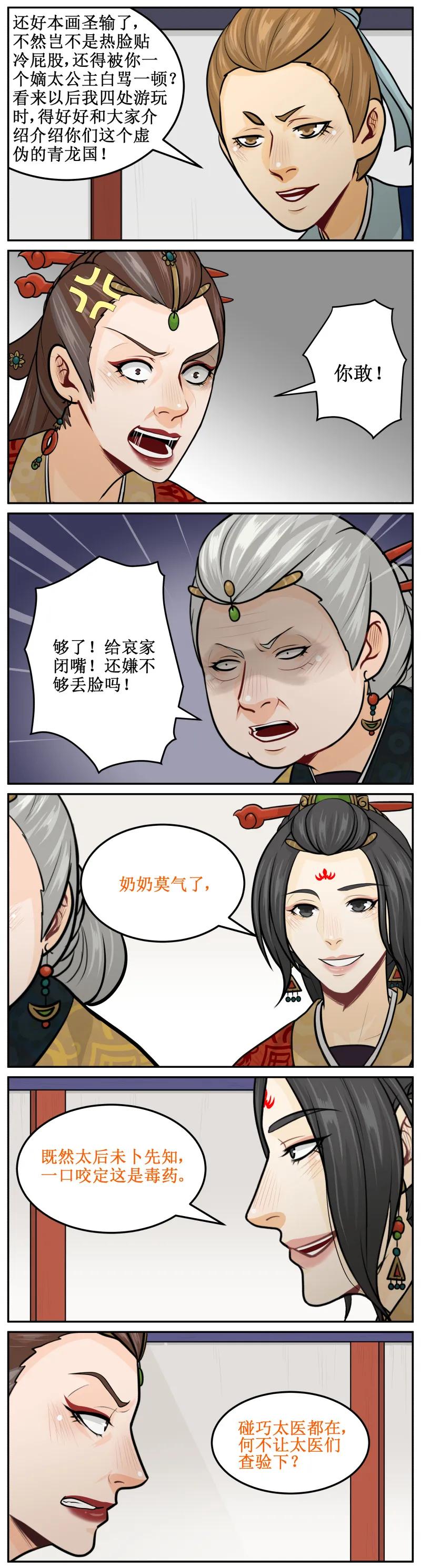 皇上别碰我 - 168 毒药 - 第4张图