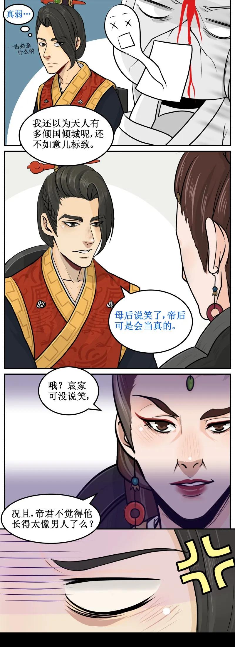 皇上别碰我 - 17 wtf - 第2张图