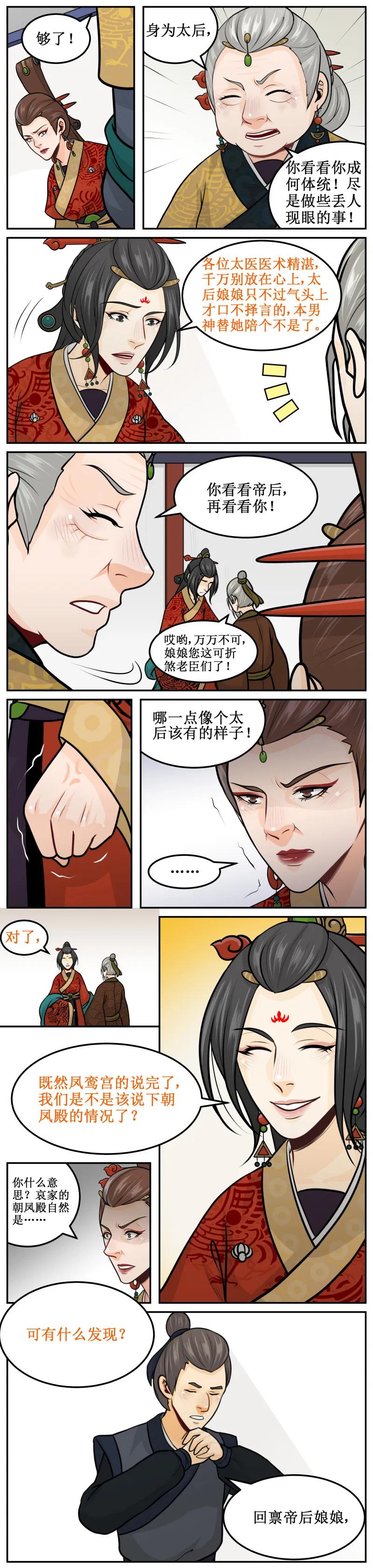 皇上别碰我 - 169 巫蛊之术 - 第2张图