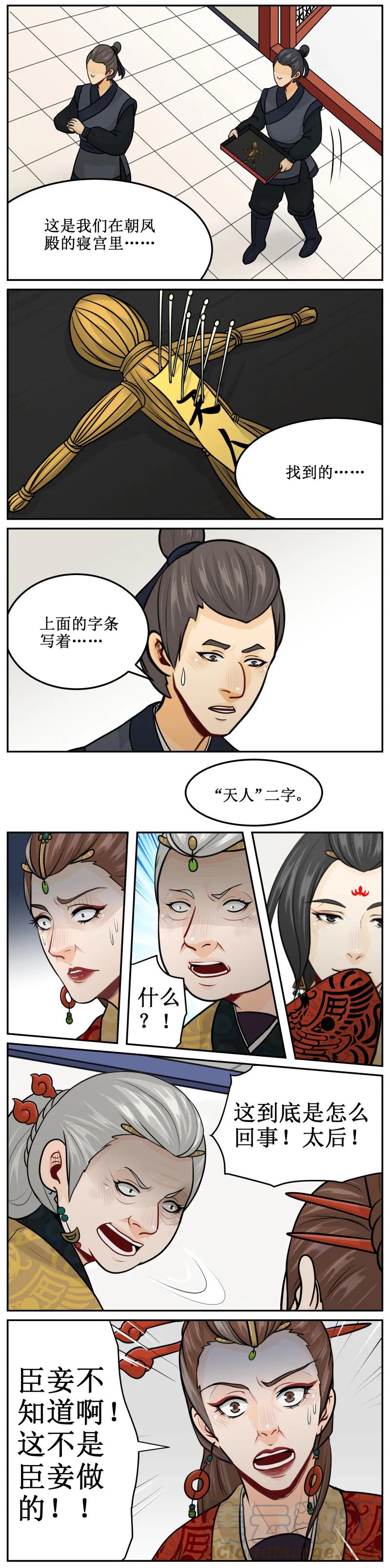 皇上别碰我 - 169 巫蛊之术 - 第3张图