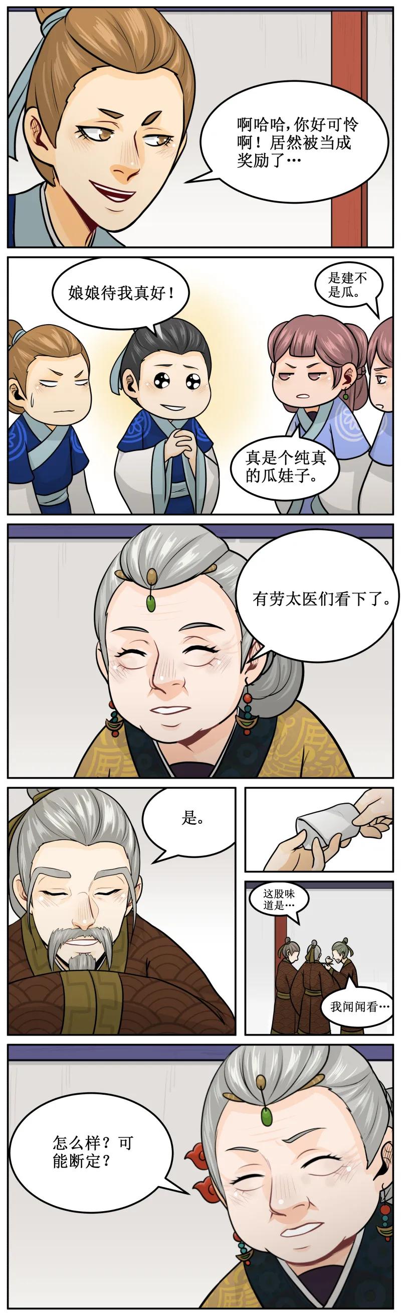 皇上别碰我 - 170 打入天牢 - 第4张图