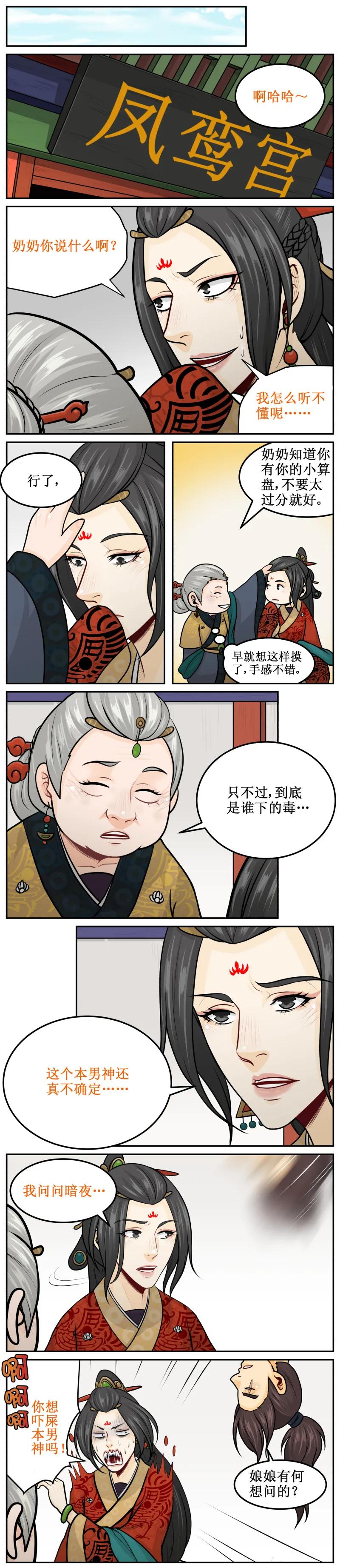 皇上别碰我 - 170 打入天牢 - 第2张图