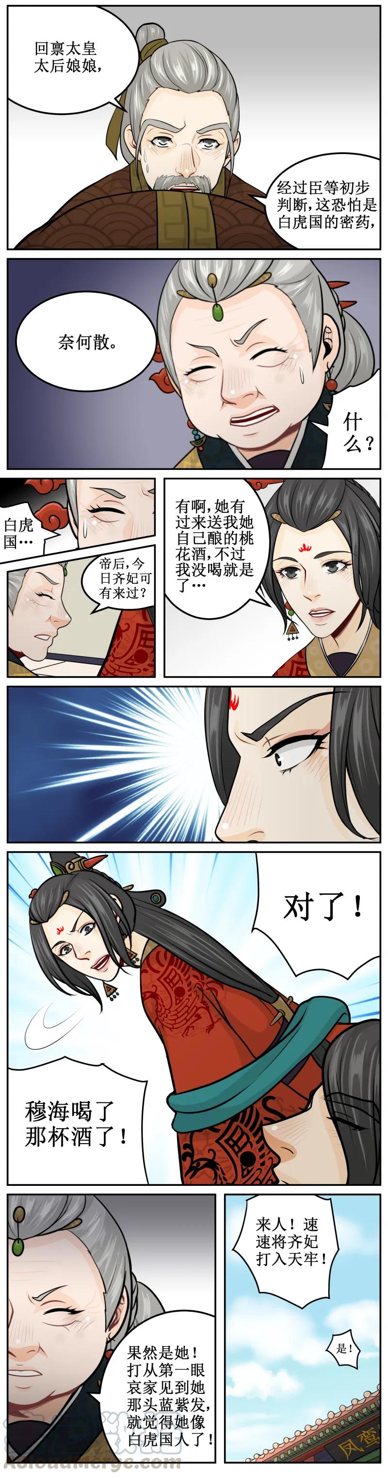 皇上别碰我 - 170 打入天牢 - 第5张图