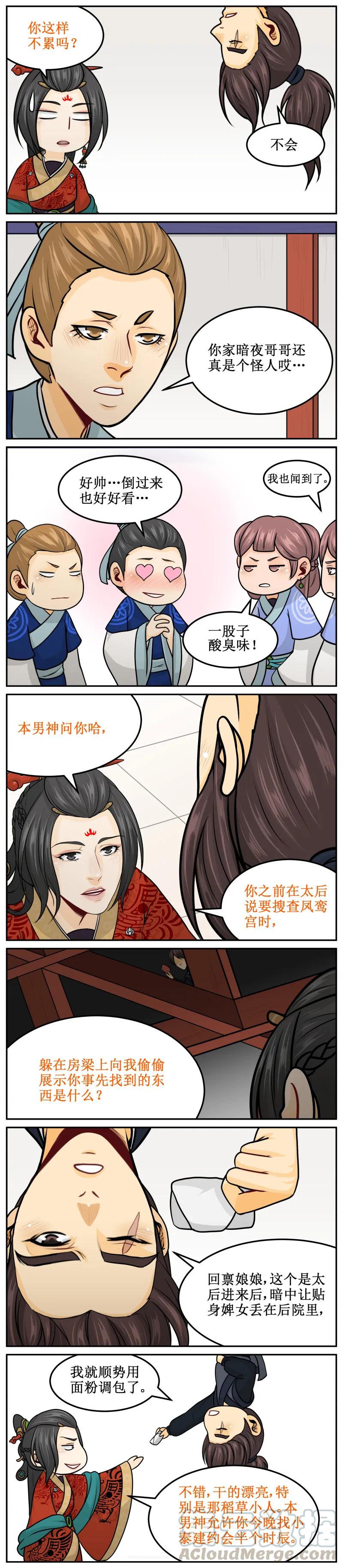 皇上别碰我 - 170 打入天牢 - 第3张图