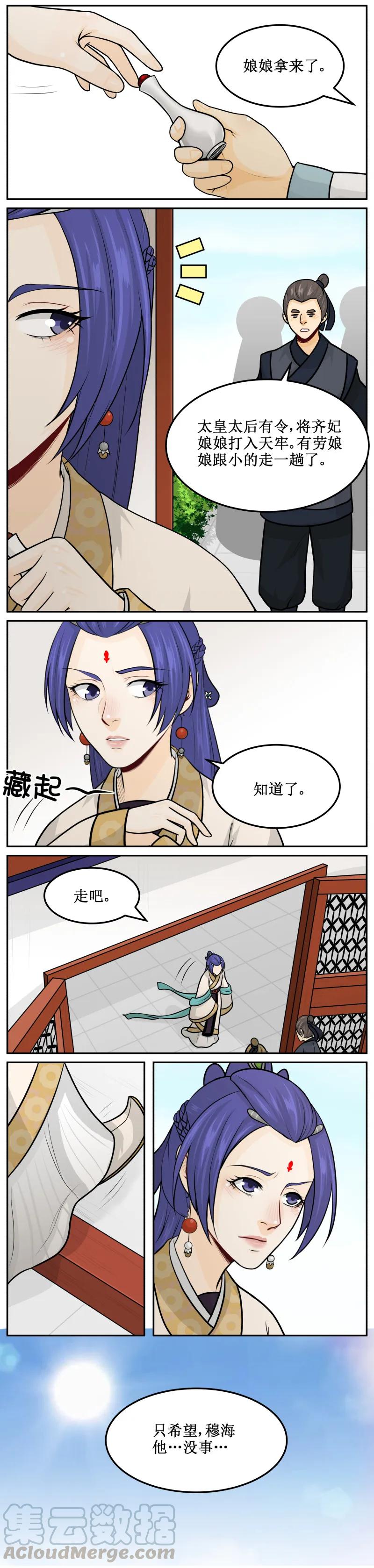 皇上别碰我 - 171 笔墨伺候 - 第3张图