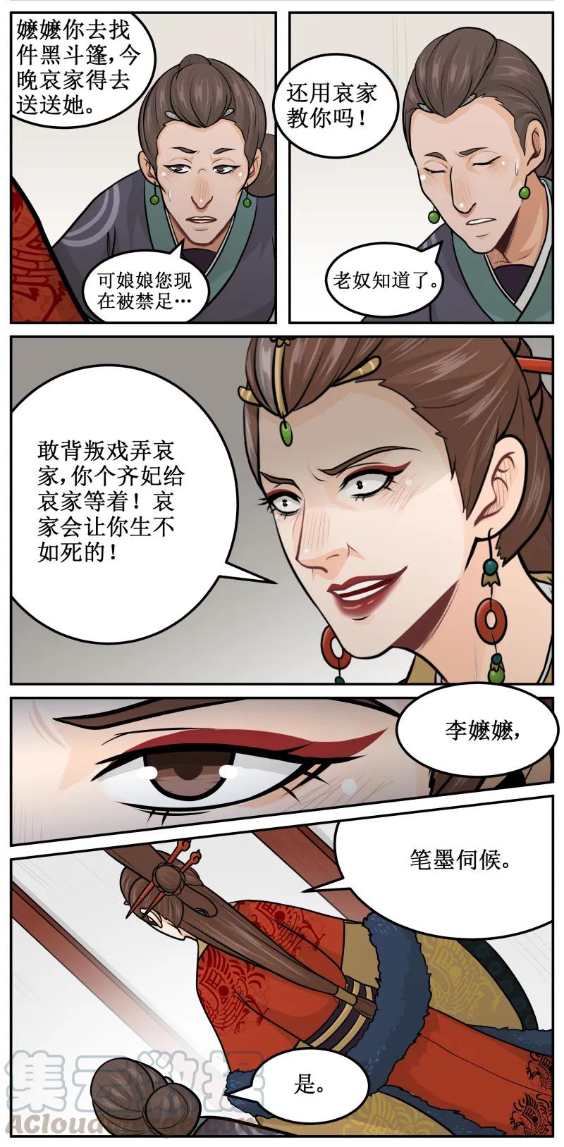 皇上别碰我 - 171 笔墨伺候 - 第5张图