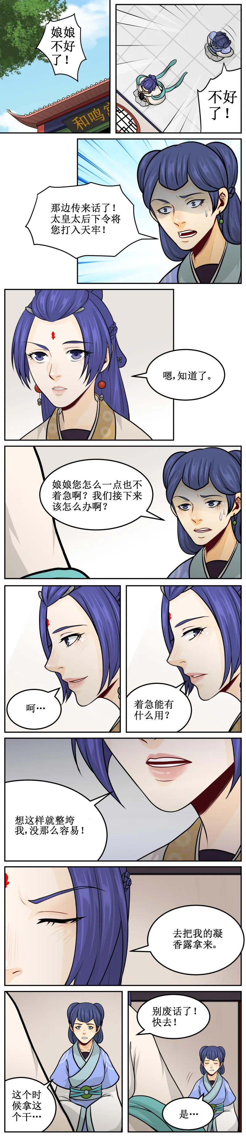 皇上别碰我 - 171 笔墨伺候 - 第2张图