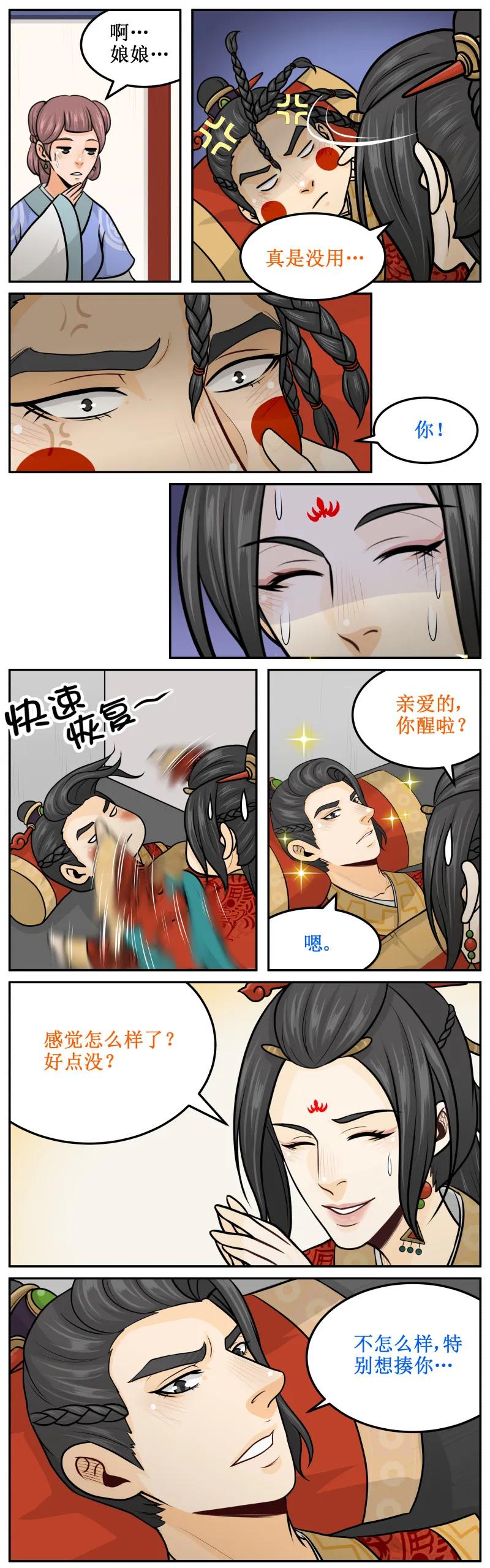 皇上别碰我 - 172 烤了吃 - 第4张图