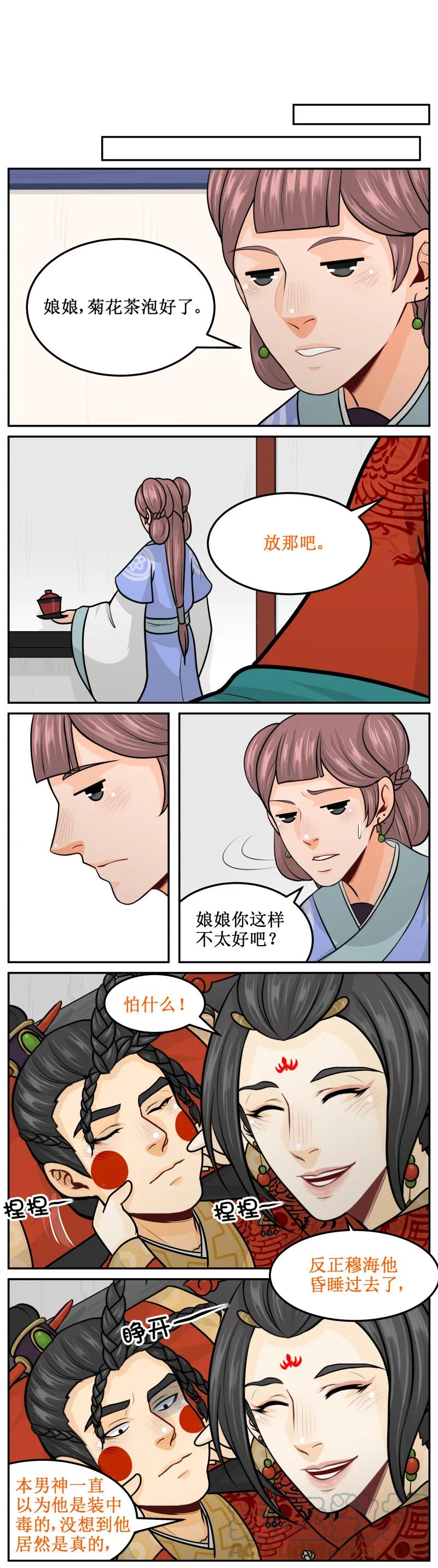 皇上别碰我 - 172 烤了吃 - 第3张图