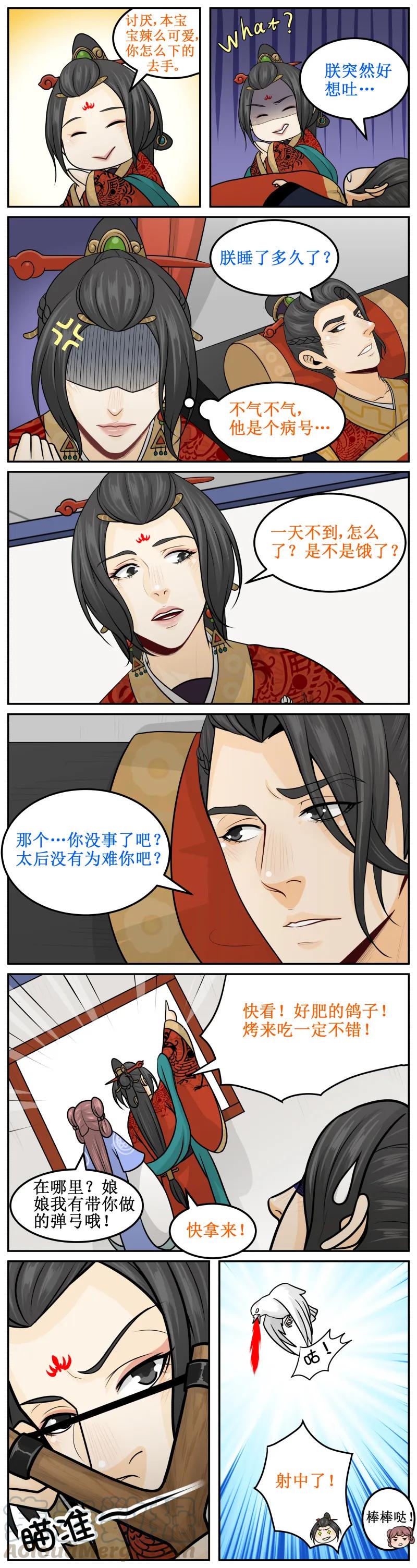 皇上别碰我 - 172 烤了吃 - 第5张图