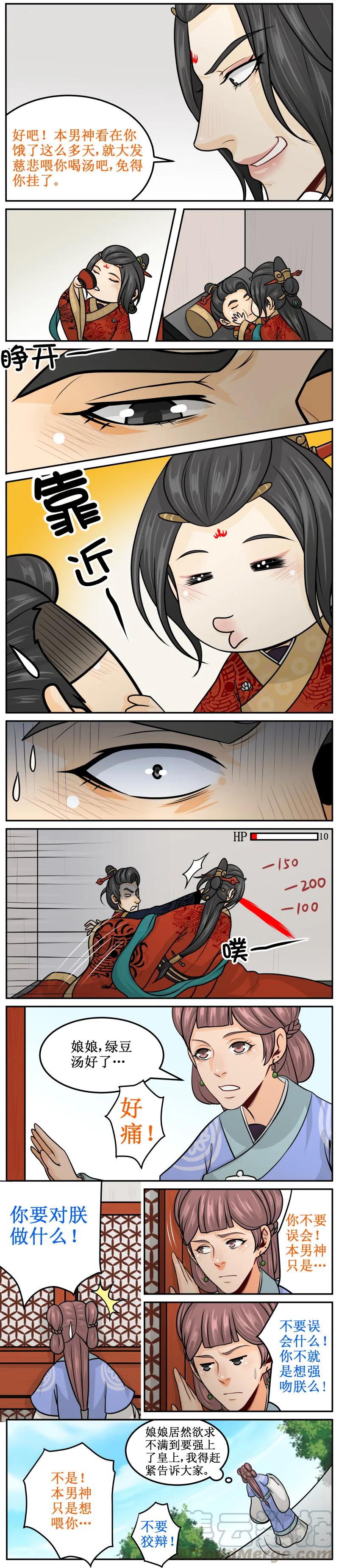 皇上别碰我 - 174 暴击 - 第5张图