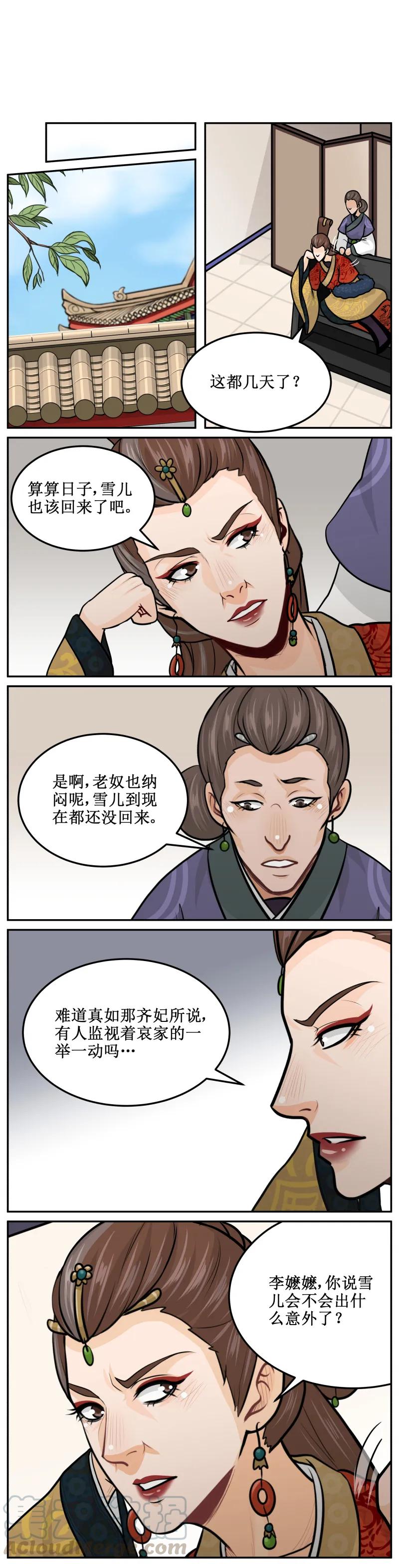 皇上别碰我 - 175 特别有爱心 - 第5张图