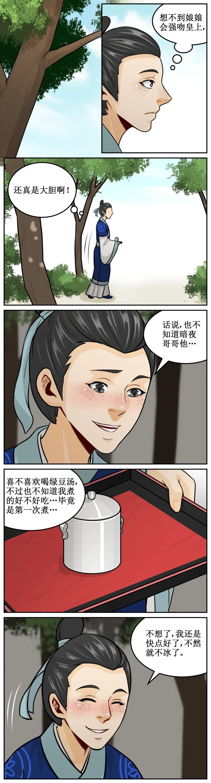 皇上别碰我 - 175 特别有爱心 - 第2张图