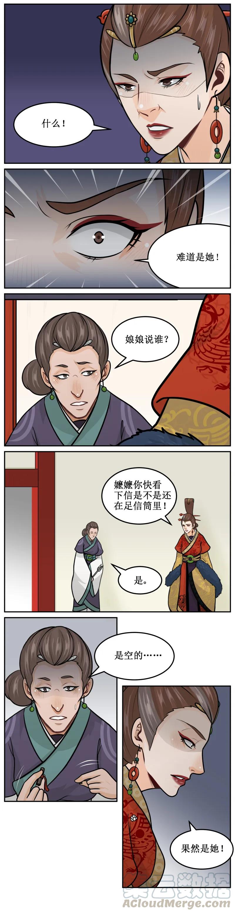 皇上别碰我 - 176-1 无字之信 - 第3张图