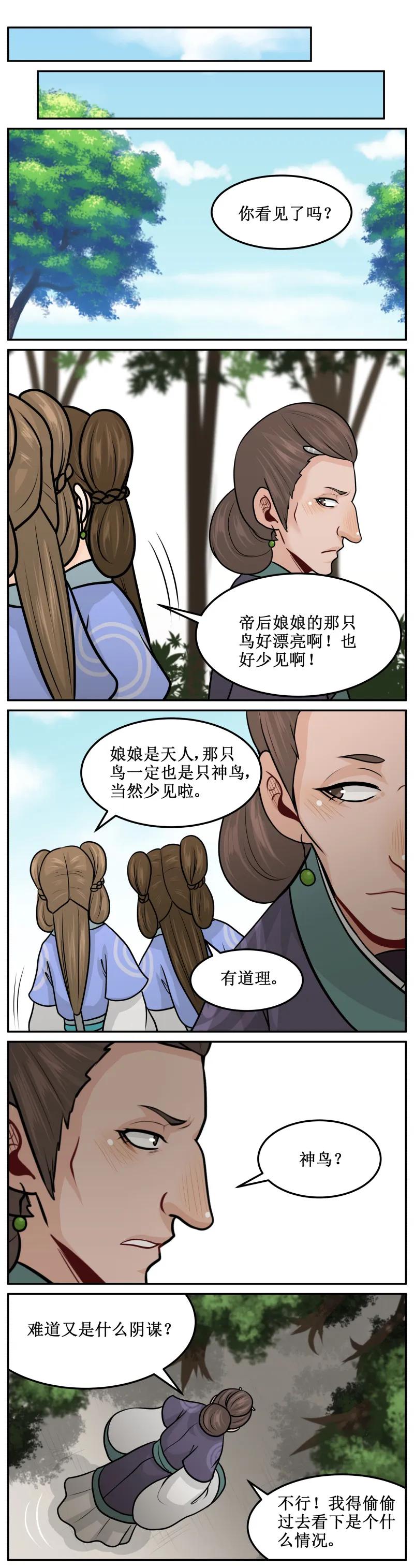 皇上别碰我 - 177-1 神鸟 - 第4张图