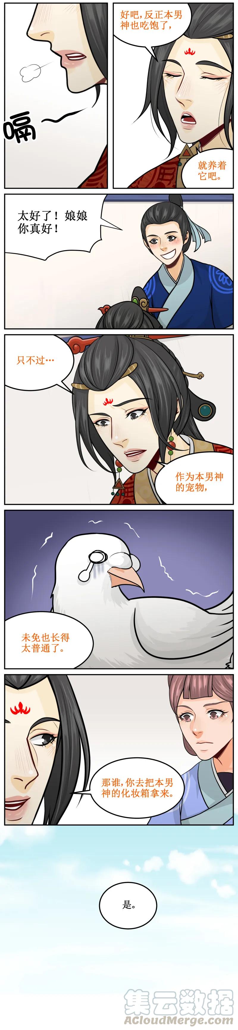 皇上别碰我 - 177-1 神鸟 - 第3张图