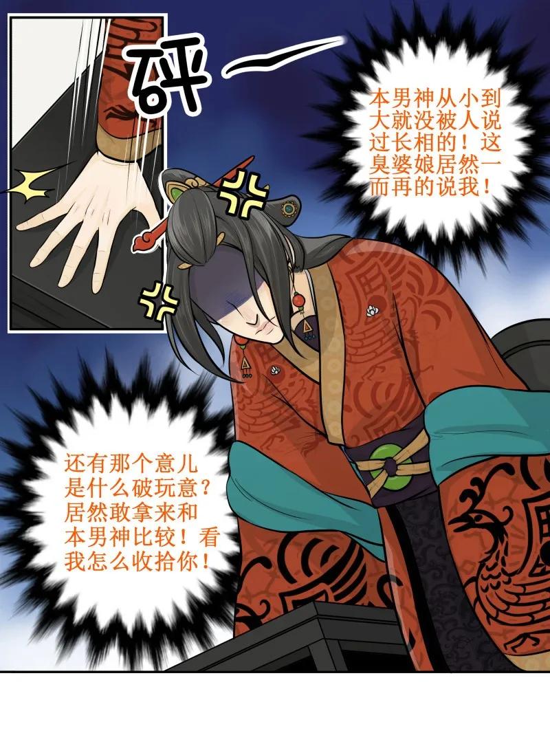 皇上别碰我 - 18 真虚伪 - 第2张图