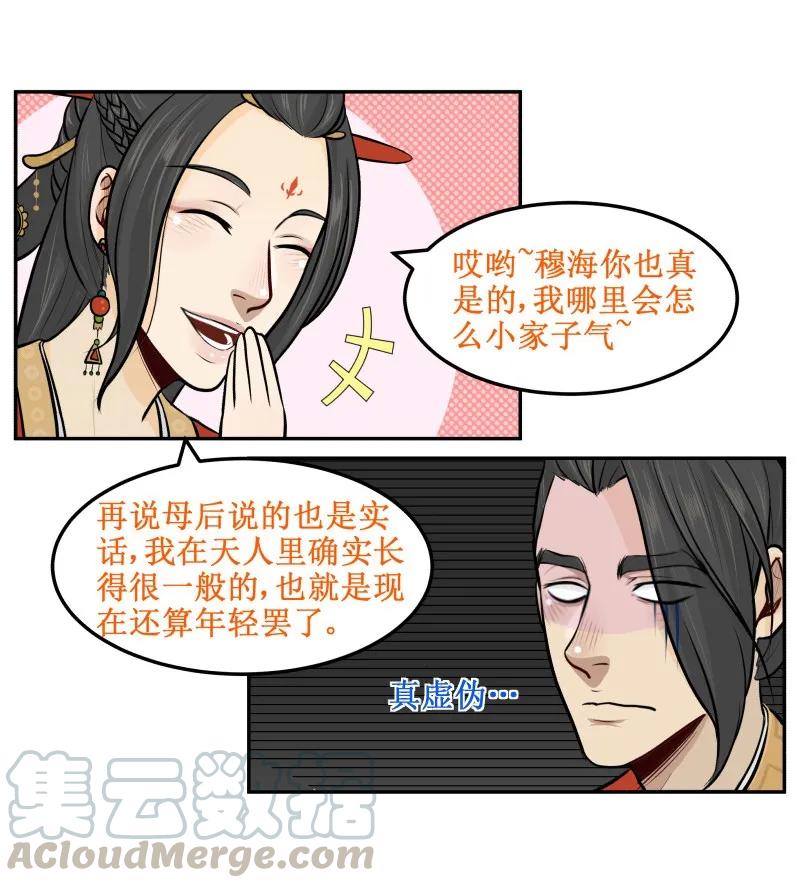 皇上别碰我 - 18 真虚伪 - 第3张图