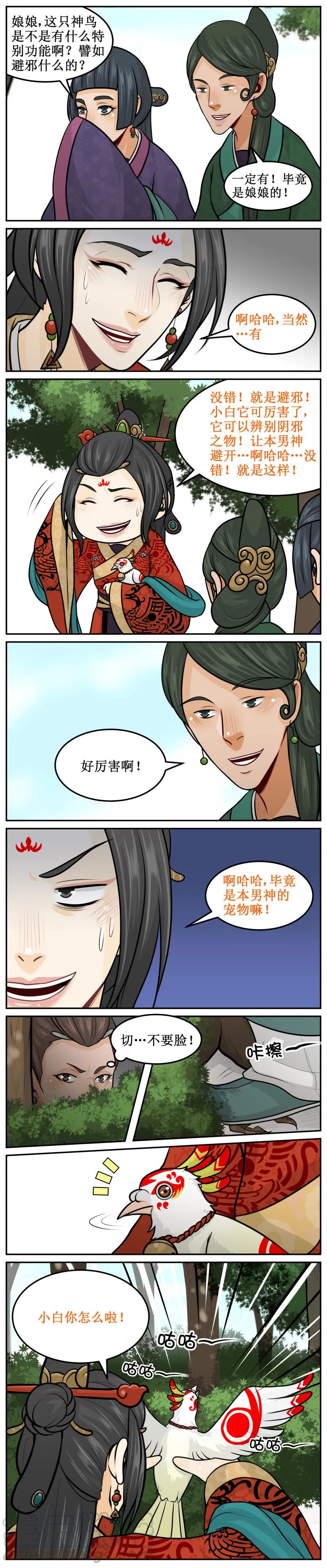 皇上别碰我 - 177-2 能辟邪 - 第3张图