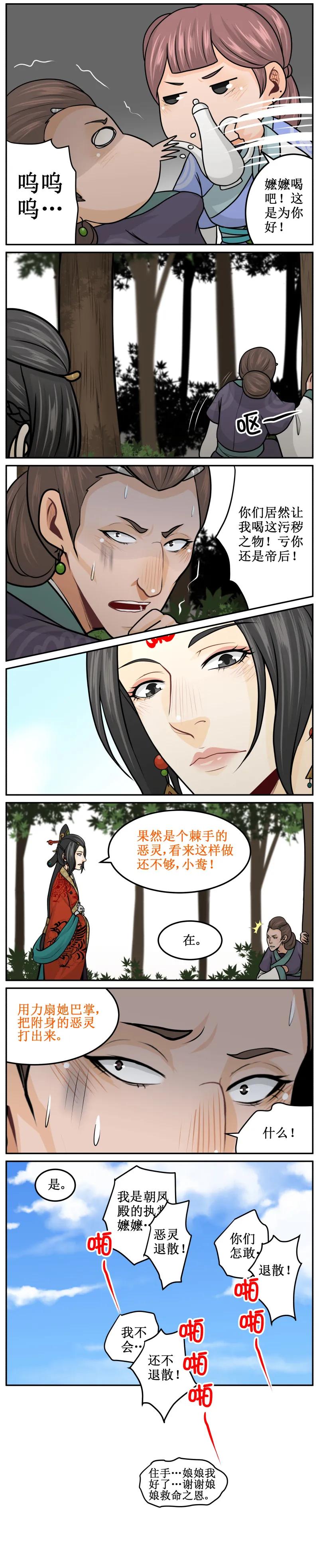 皇上别碰我 - 178-2 棘手 - 第4张图