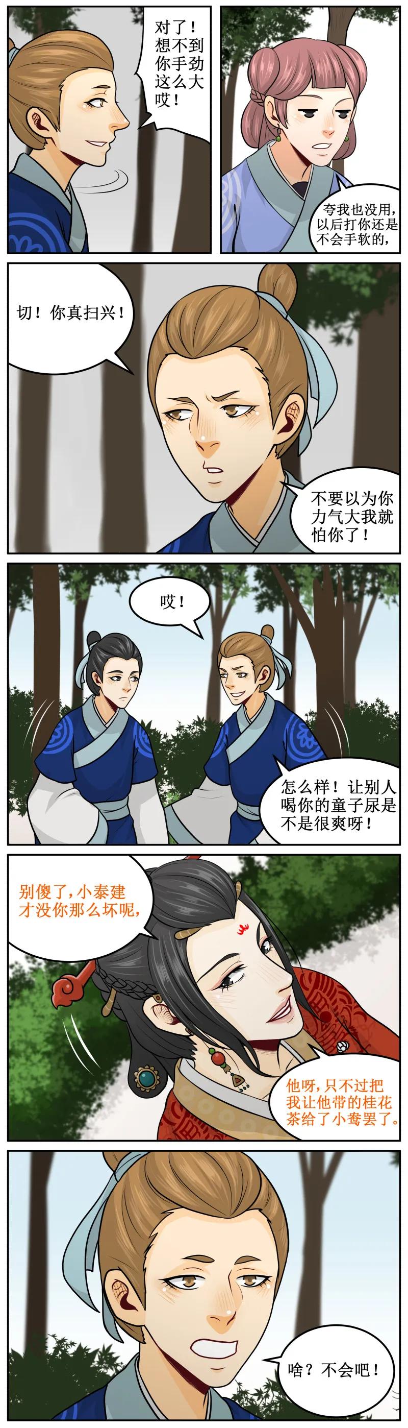 皇上别碰我 - 179-1 桂花茶 - 第4张图