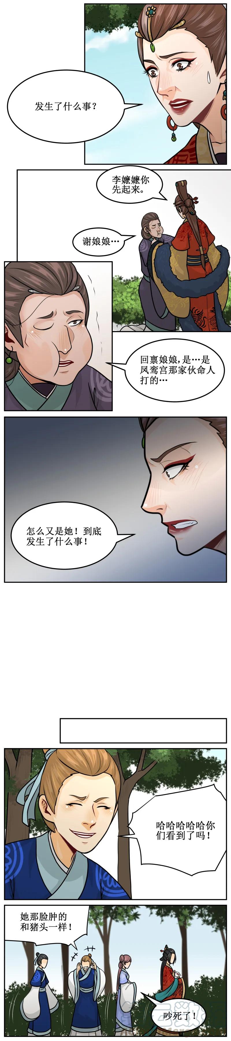 皇上别碰我 - 179-1 桂花茶 - 第3张图