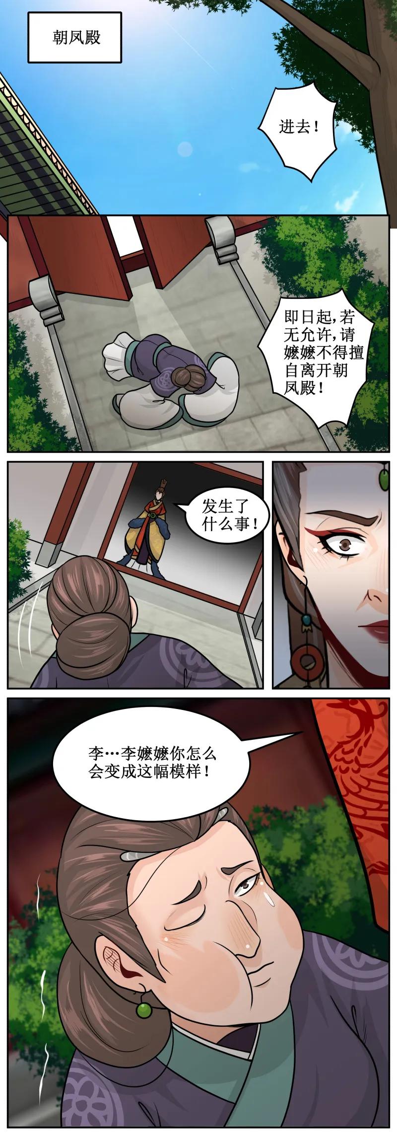 皇上别碰我 - 179-1 桂花茶 - 第2张图