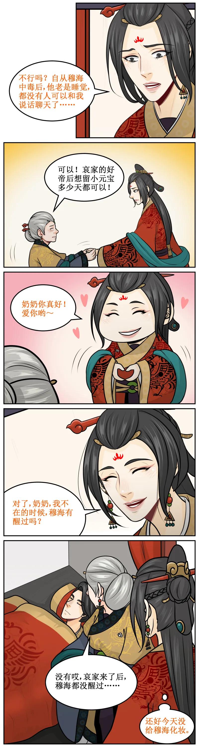 皇上别碰我 - 180-2 爱你呦 - 第2张图