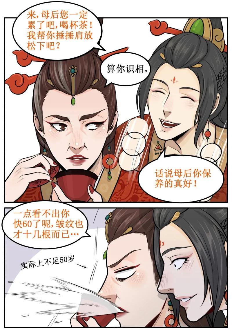 皇上别碰我 - 19 保养得真好 - 第2张图