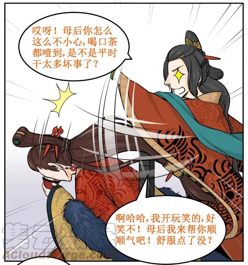 皇上别碰我 - 19 保养得真好 - 第3张图