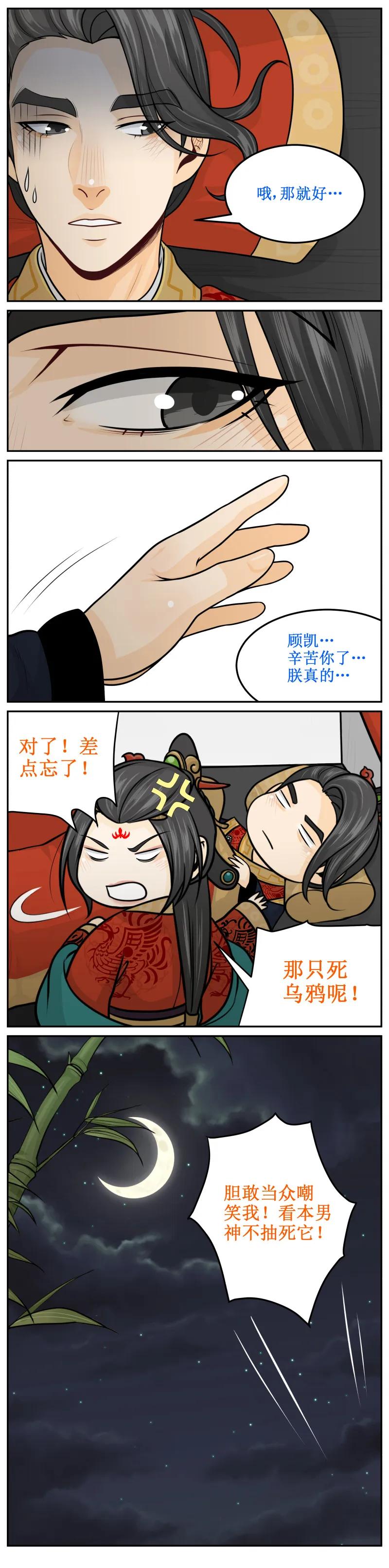 皇上别碰我 - 182-2 养胃 - 第4张图