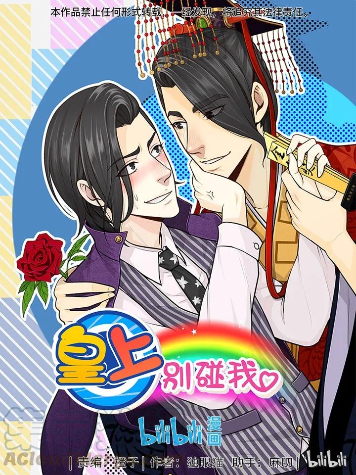 皇上别碰我 - 183-1 俺！滴！娘！ - 第1张图