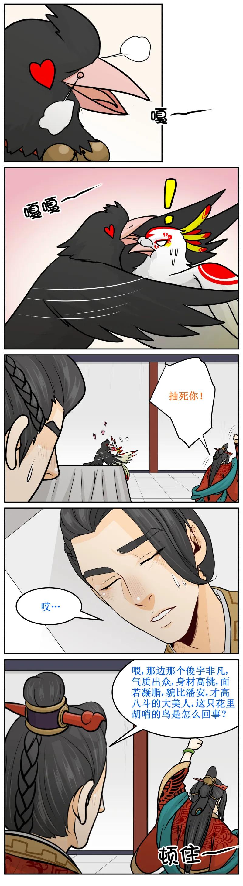 皇上别碰我 - 183-2 咕咕？嘎嘎！ - 第4张图