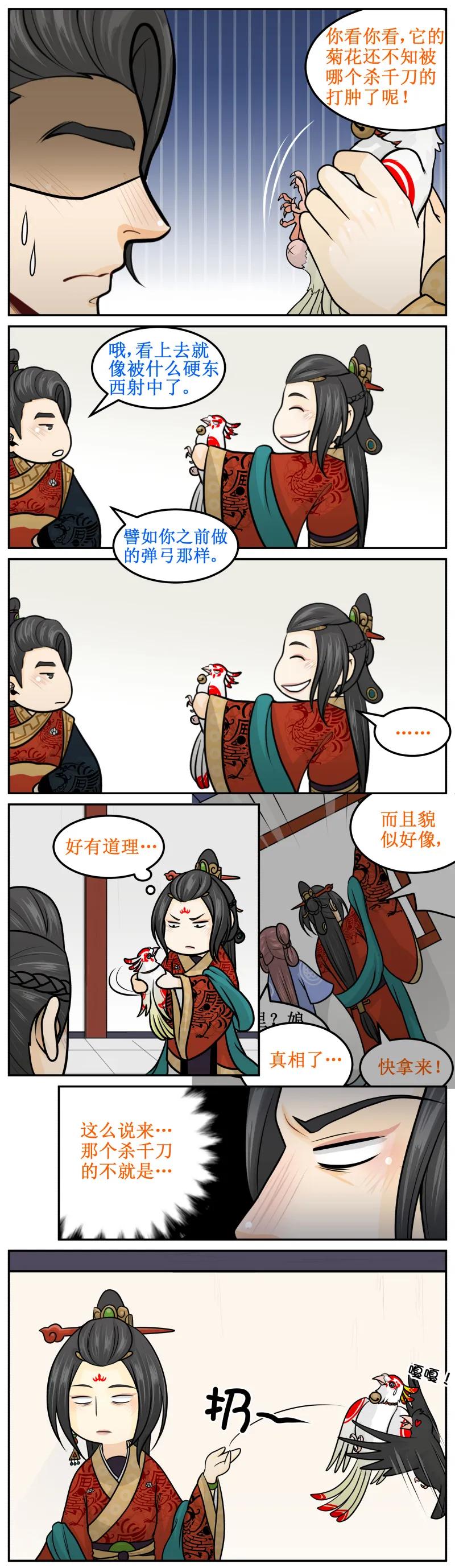 皇上别碰我 - 184-1 杀千刀 - 第4张图