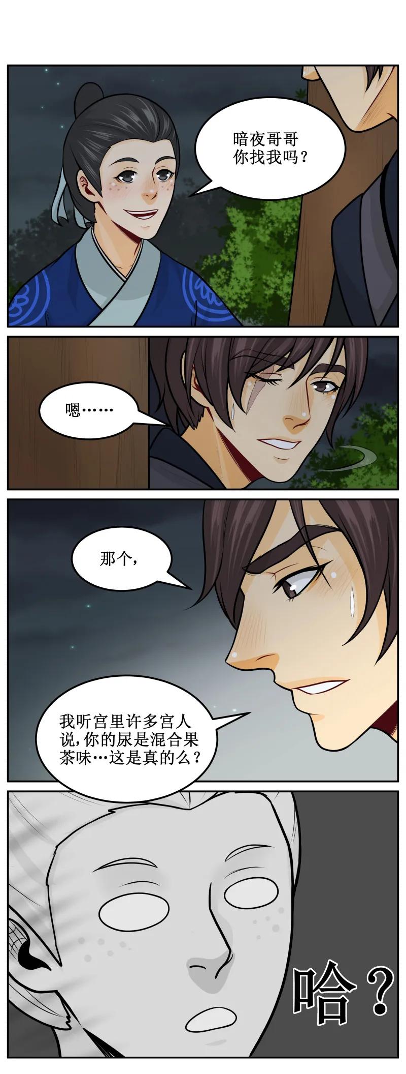 皇上别碰我 - 184-2 混合果茶 - 第4张图