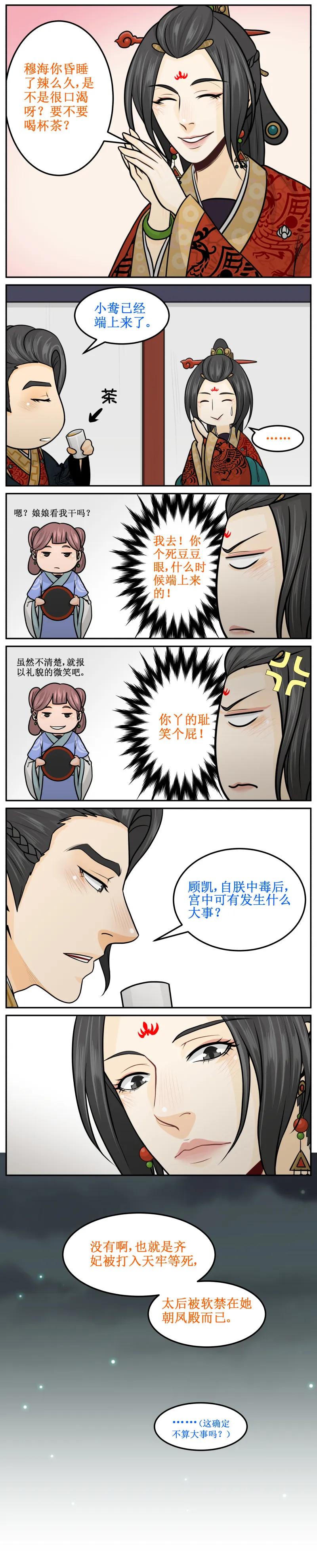 皇上别碰我 - 184-2 混合果茶 - 第2张图