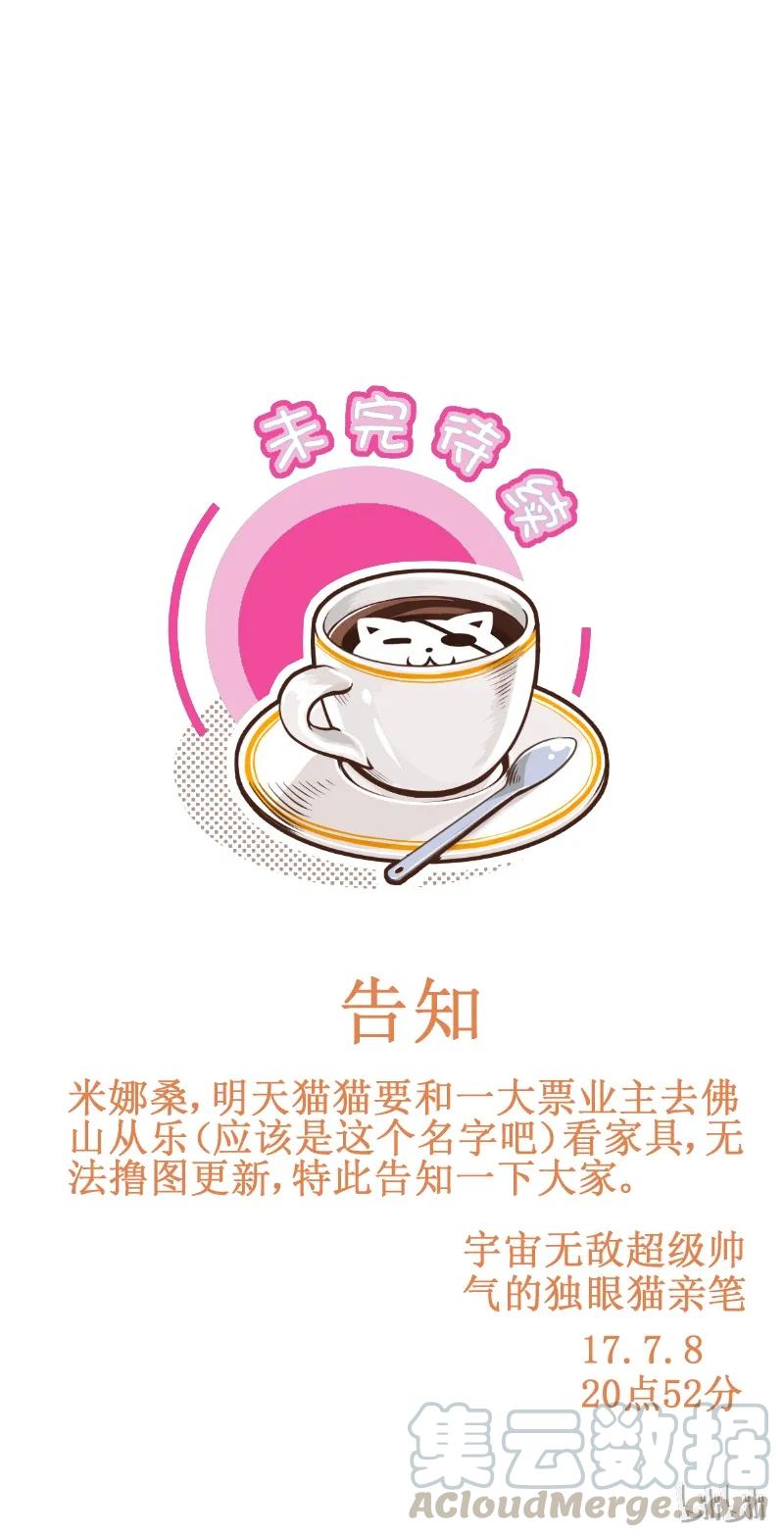 皇上别碰我 - 184-2 混合果茶 - 第5张图