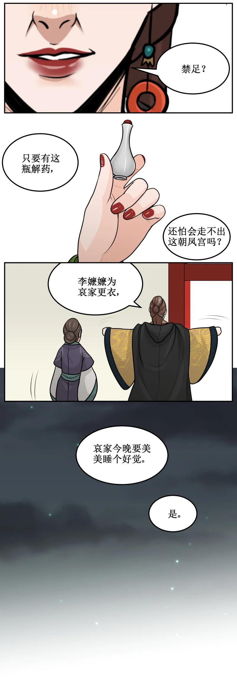 皇上别碰我 - 185-1 光明正大 - 第4张图