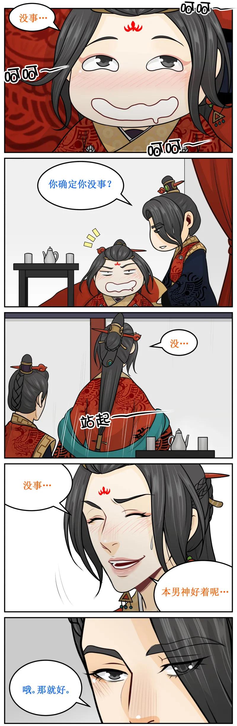 皇上别碰我 - 186-1 冷了 - 第2张图