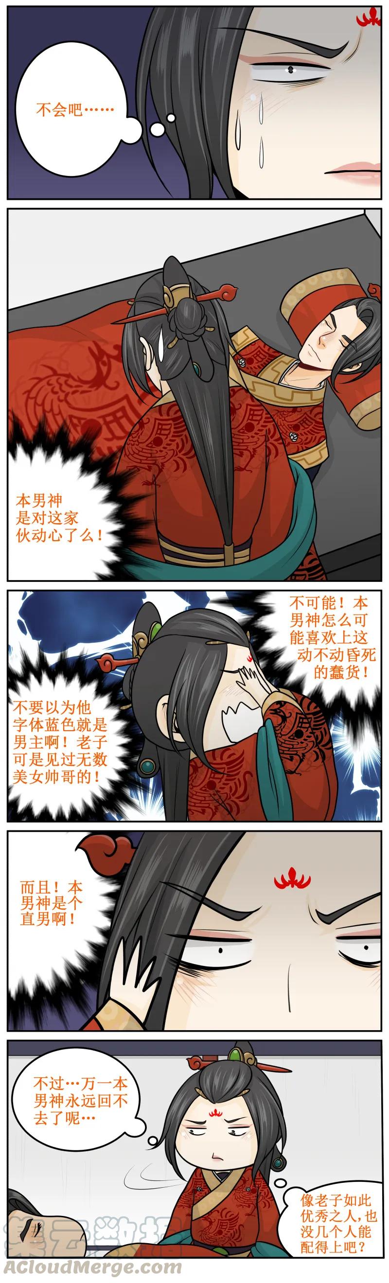 皇上别碰我 - 186-2 怎么办！ - 第3张图