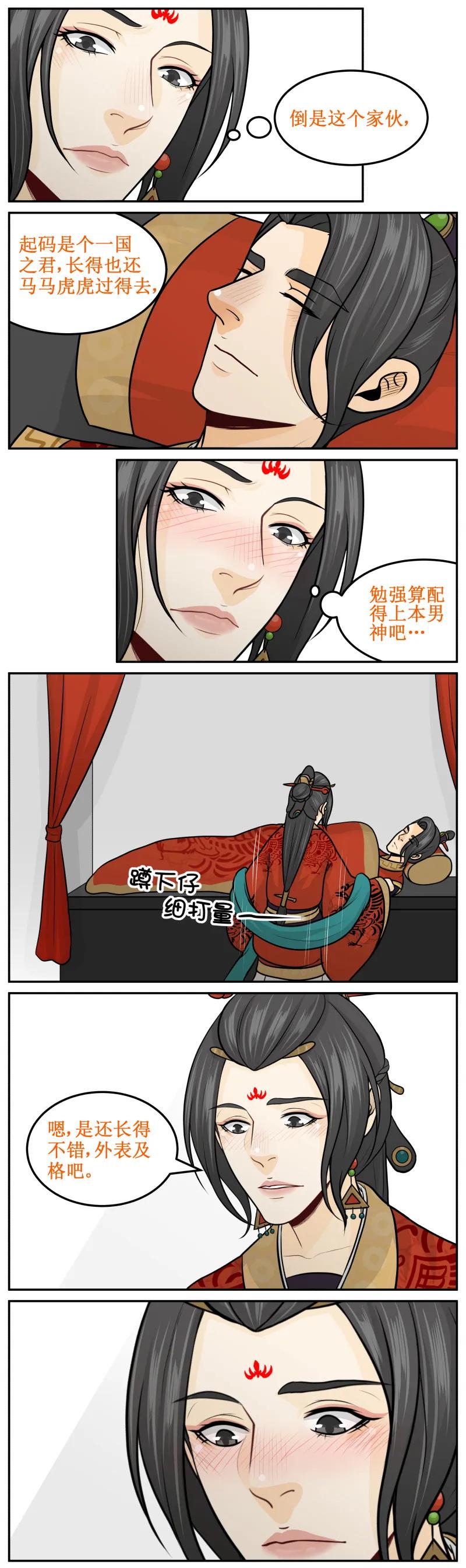 皇上别碰我 - 186-2 怎么办！ - 第4张图