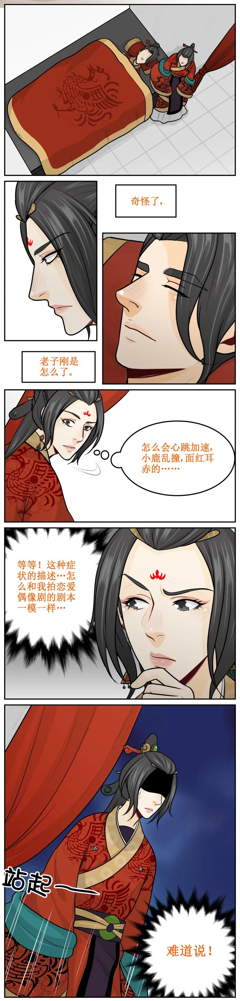 皇上别碰我 - 186-2 怎么办！ - 第2张图