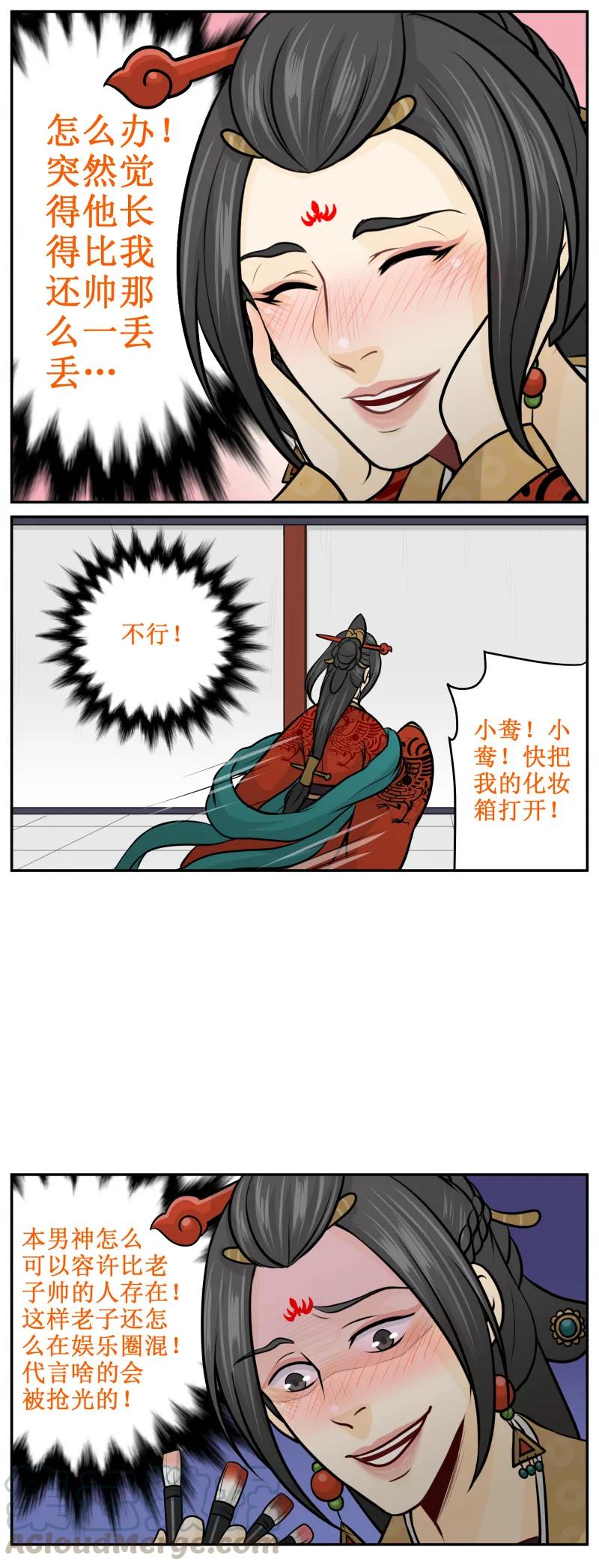 皇上别碰我 - 186-2 怎么办！ - 第5张图