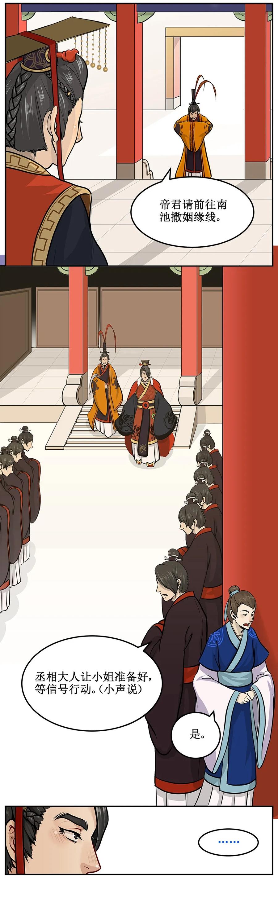 皇上别碰我 - 2 救命 - 第8张图