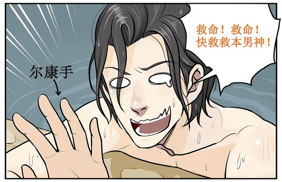 皇上别碰我 - 2 救命 - 第3张图