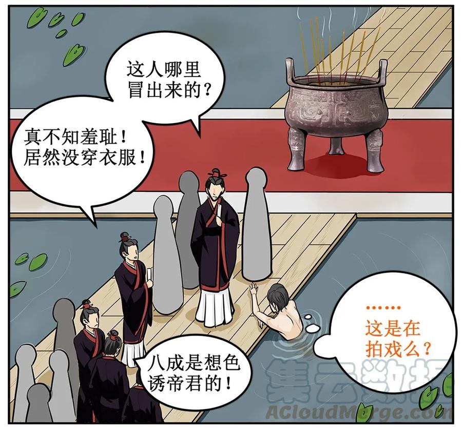 皇上别碰我 - 2 救命 - 第4张图