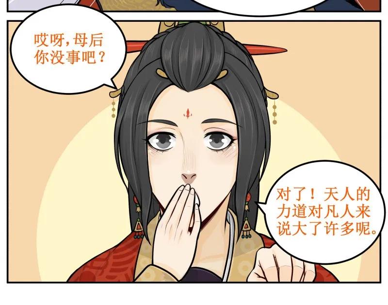 皇上别碰我 - 20 不是故意哒 - 第2张图